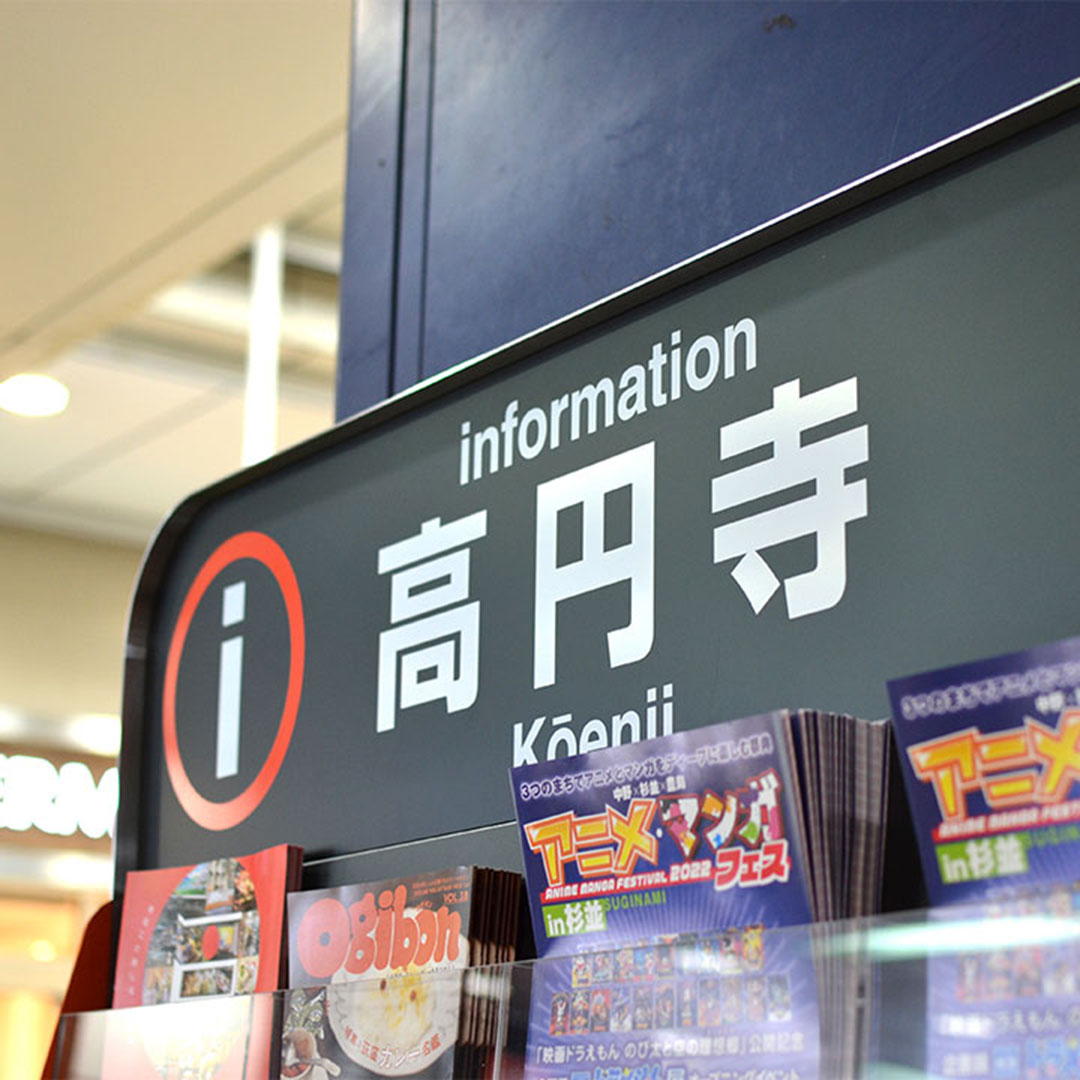 埼玉県吉川市 金属加工の町工場 有限会社山口製作所 オリジナル店舗デザイン什器・オブジェ｜高円寺駅構内 パンフレットラック什器